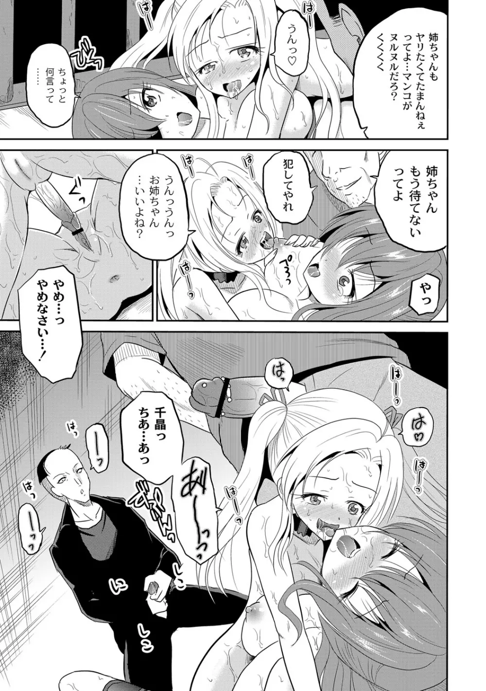 淫虐セメタリー Page.102