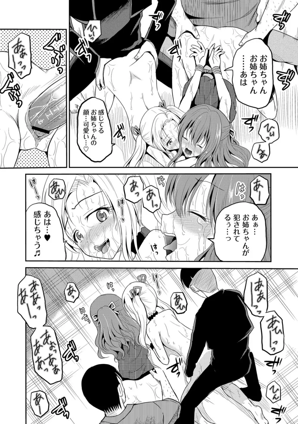 淫虐セメタリー Page.109