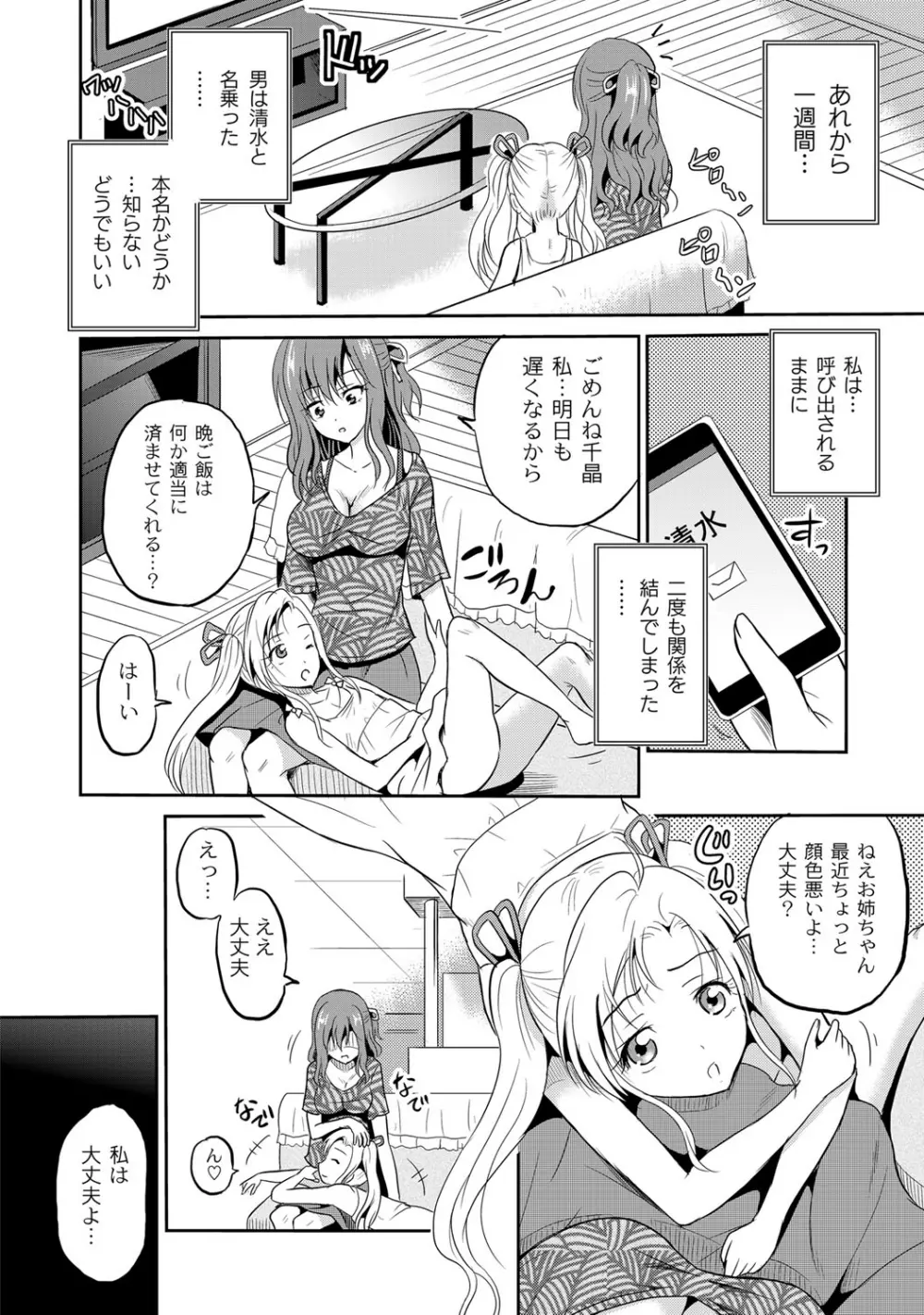 淫虐セメタリー Page.49