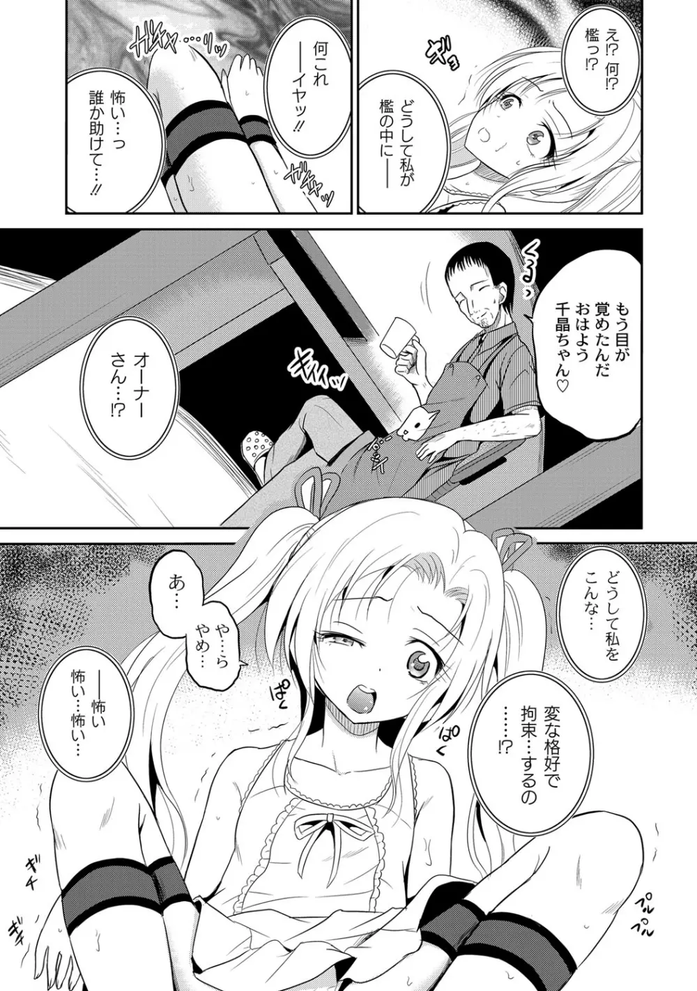 淫虐セメタリー Page.56