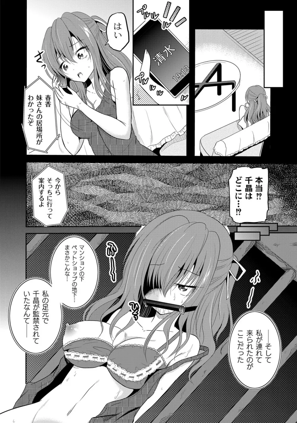 淫虐セメタリー Page.97