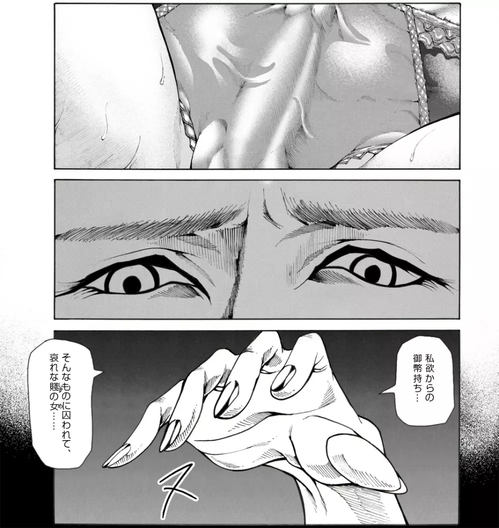 CORRUPT&ROTTEN女郎の贄のアペリチフ Page.19