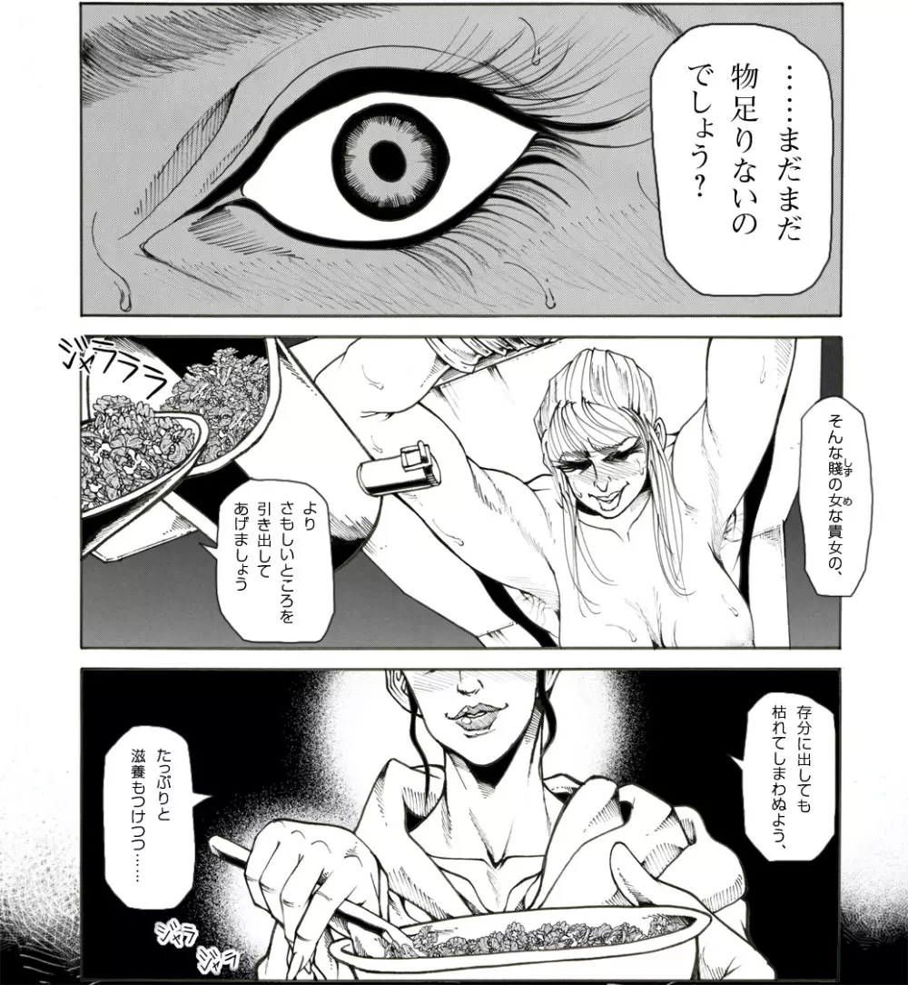 CORRUPT&ROTTEN女郎の贄のアペリチフ Page.23