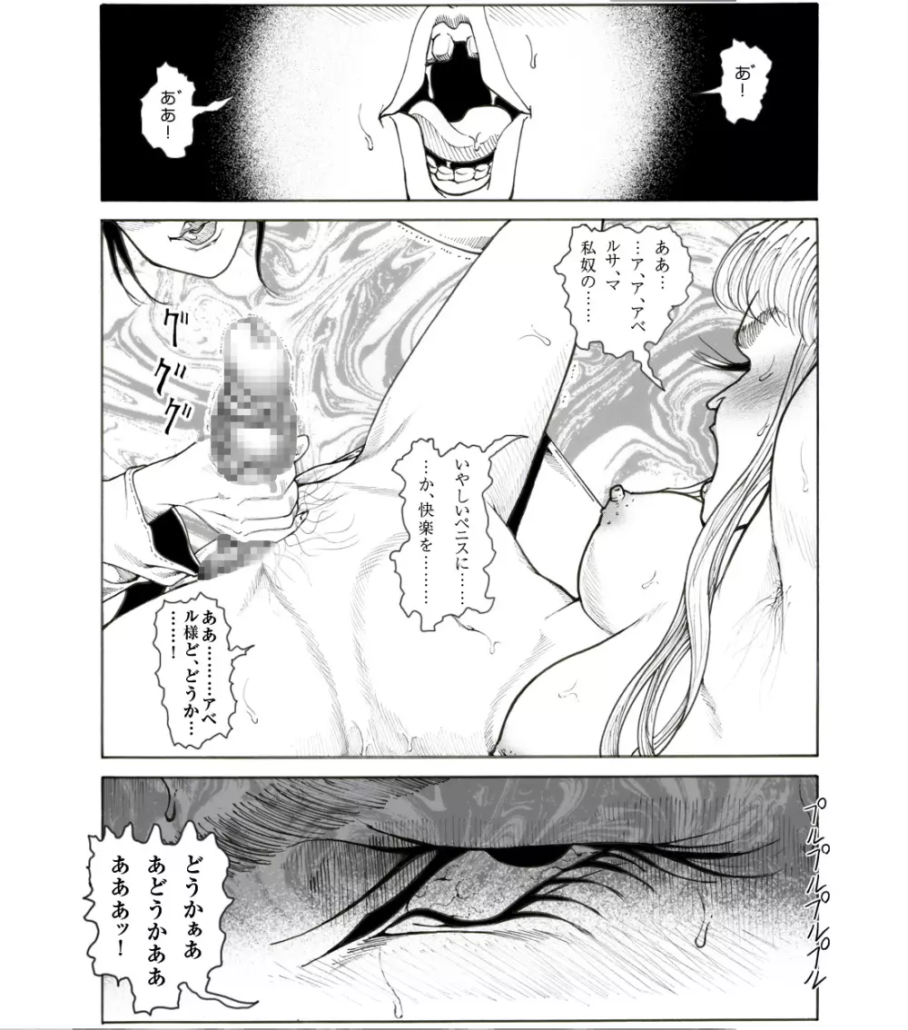 CORRUPT&ROTTEN女郎の贄のアペリチフ Page.27