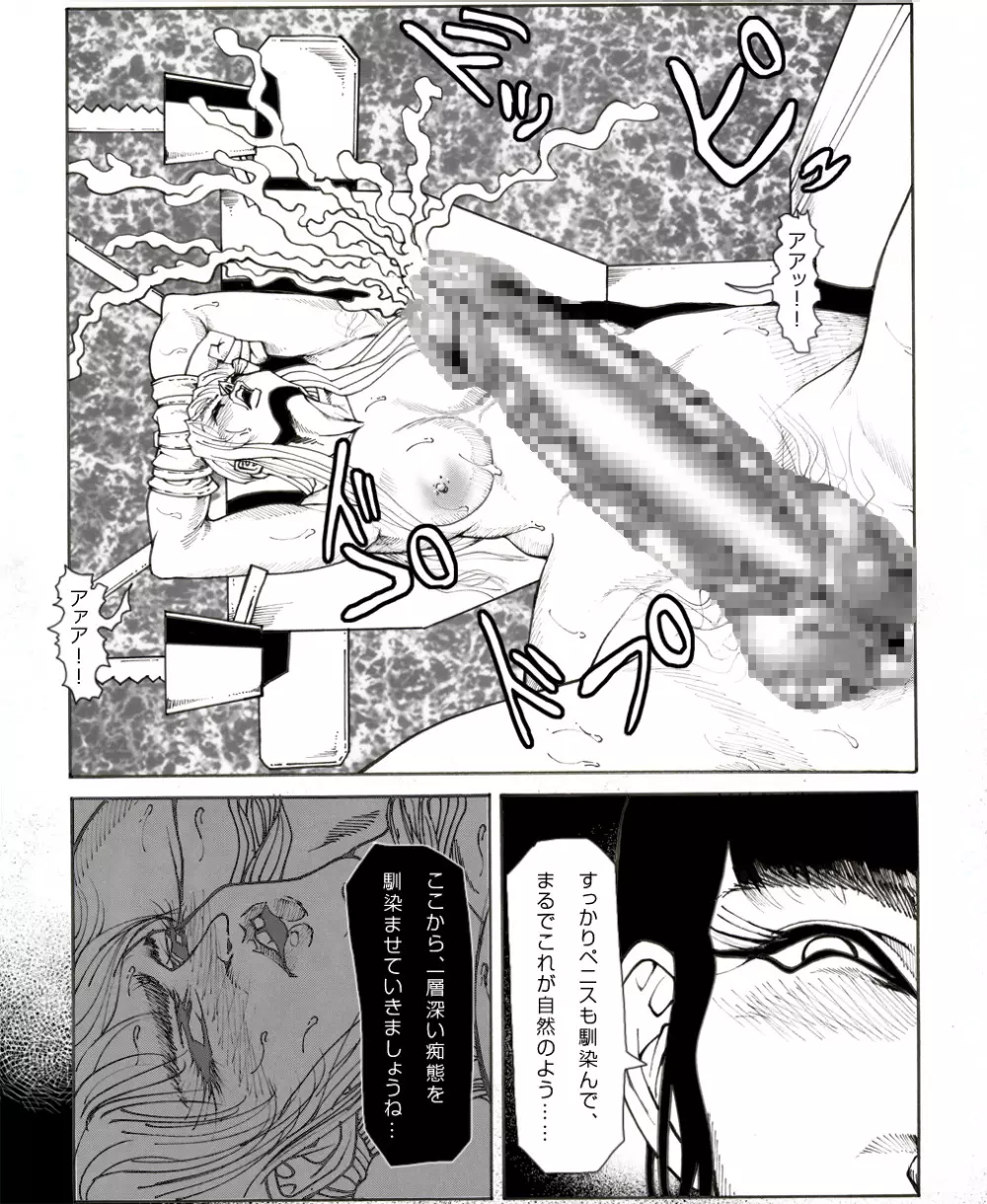 CORRUPT&ROTTEN女郎の贄のアペリチフ Page.29