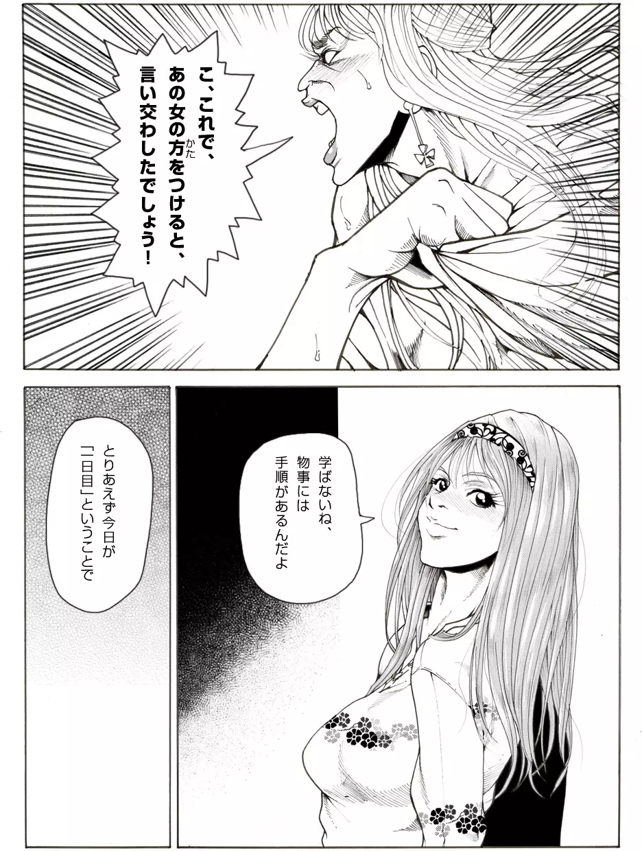 CORRUPT&ROTTEN女郎の贄のアペリチフ Page.3