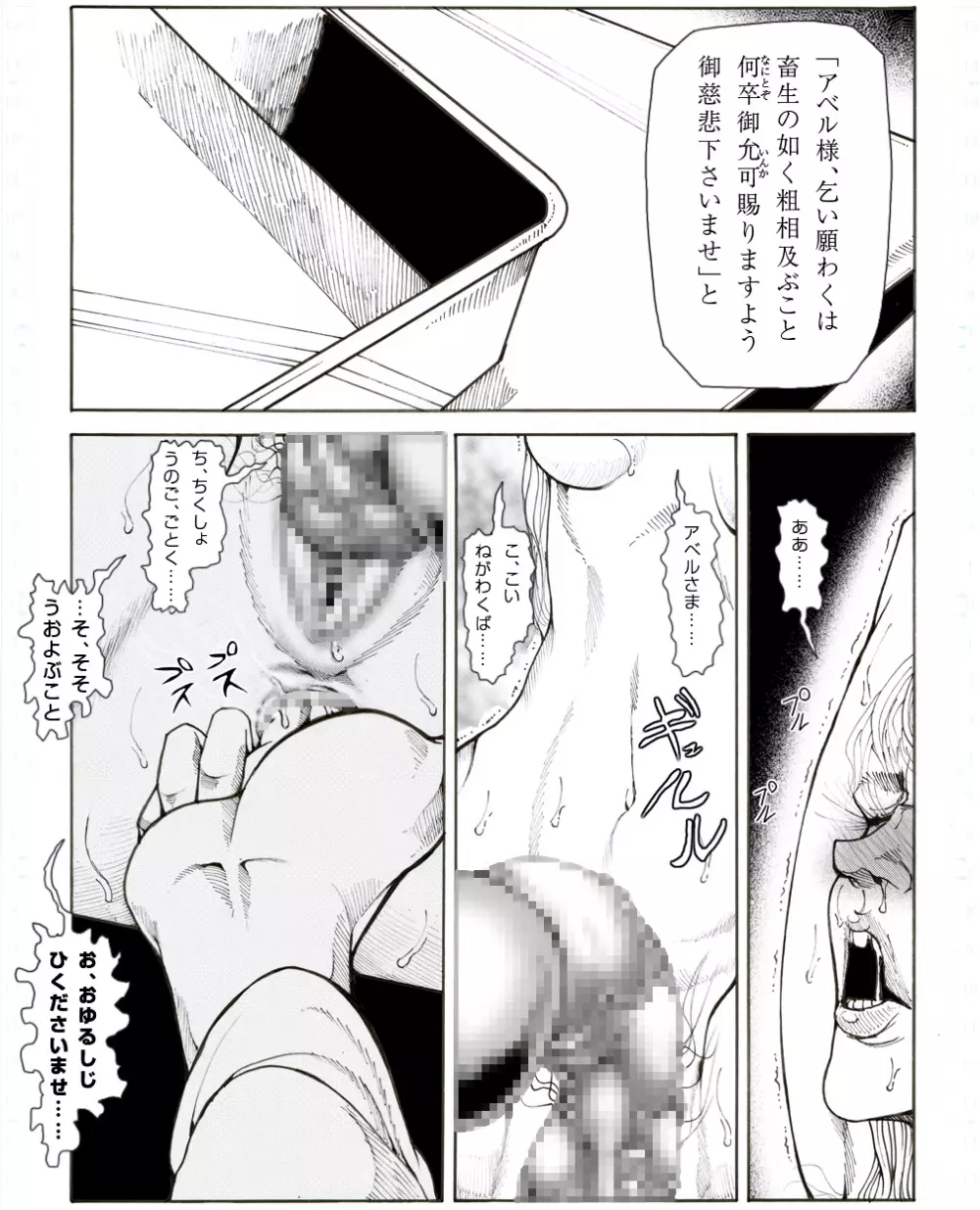 CORRUPT&ROTTEN女郎の贄のアペリチフ Page.31