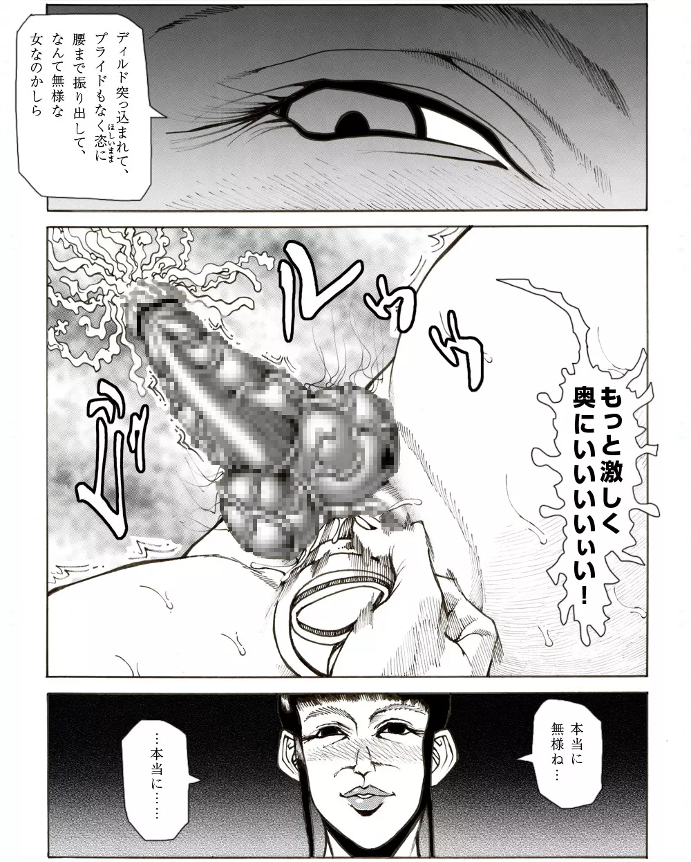 CORRUPT&ROTTEN女郎の贄のアペリチフ Page.37