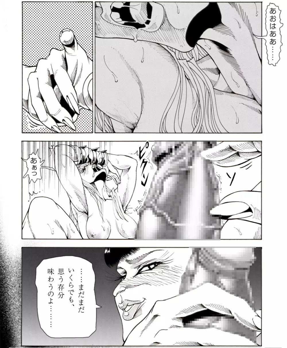 CORRUPT&ROTTEN女郎の贄のアペリチフ Page.47