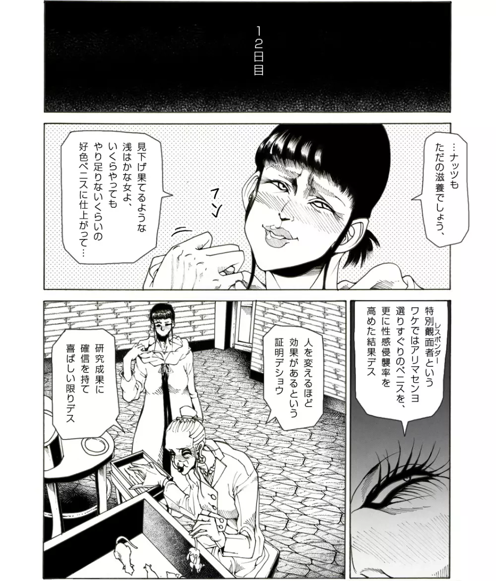 CORRUPT&ROTTEN女郎の贄のアペリチフ Page.49