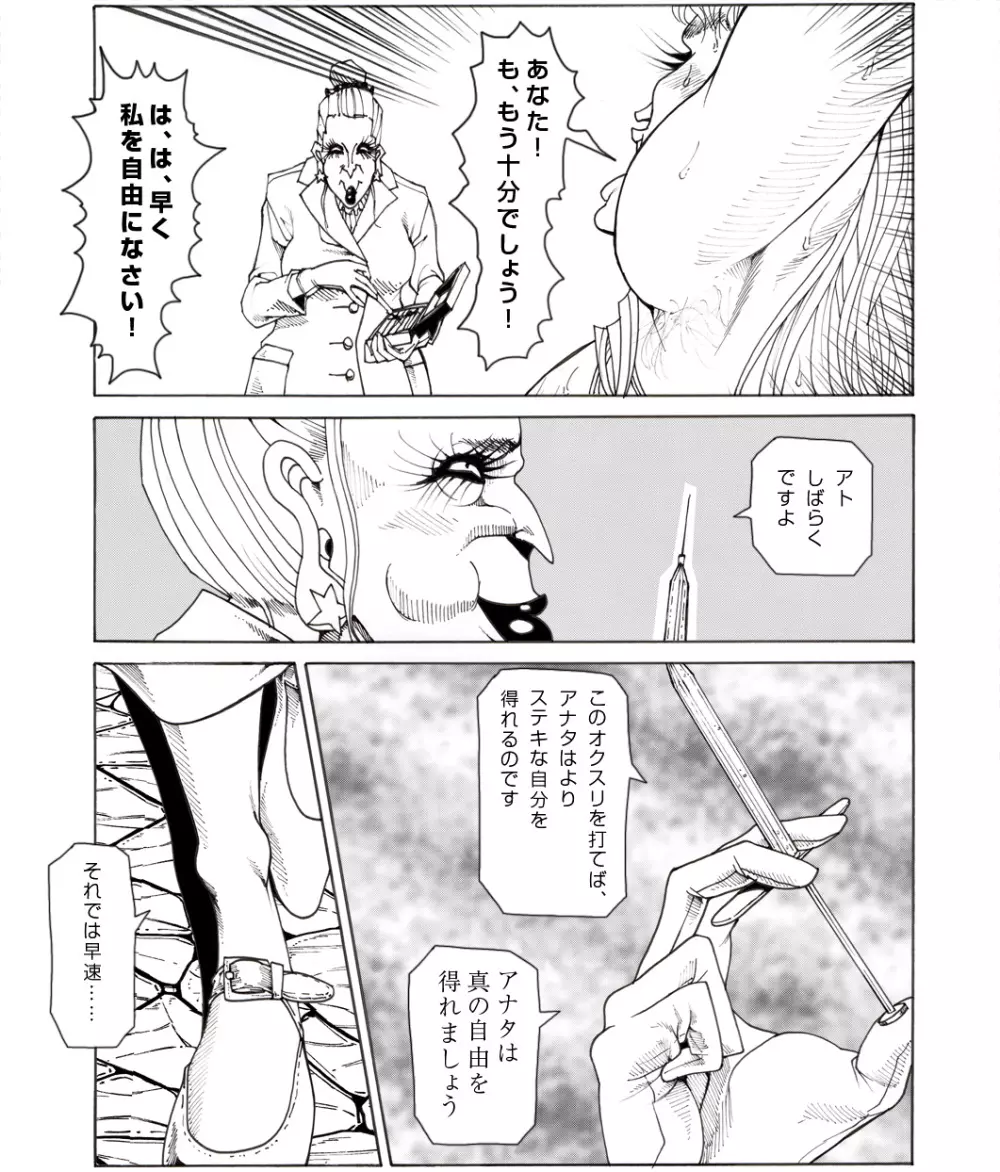 CORRUPT&ROTTEN女郎の贄のアペリチフ Page.53