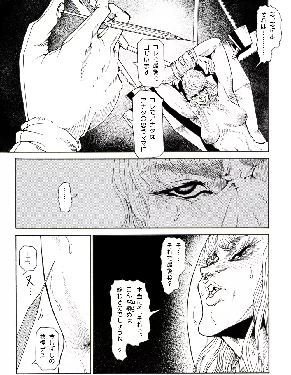 CORRUPT&ROTTEN女郎の贄のアペリチフ Page.54