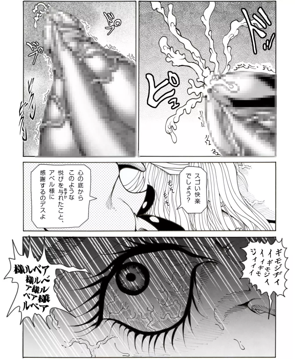 CORRUPT&ROTTEN女郎の贄のアペリチフ Page.60