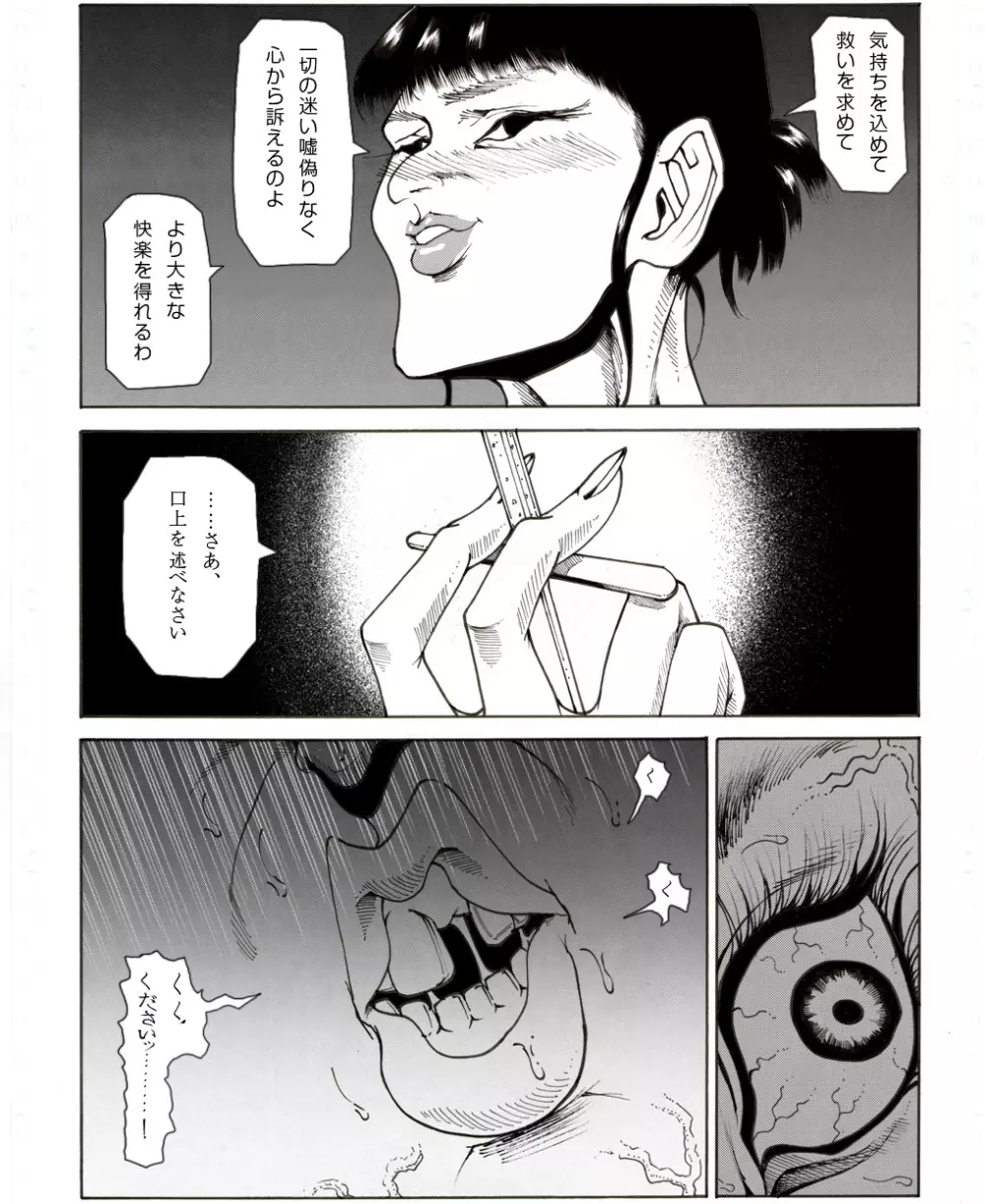 CORRUPT&ROTTEN女郎の贄のアペリチフ Page.66