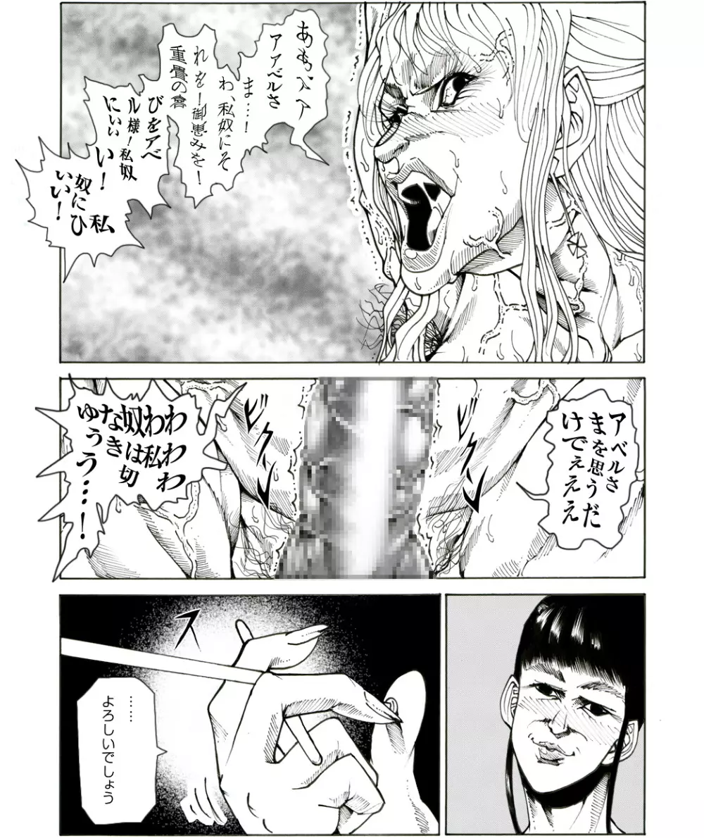 CORRUPT&ROTTEN女郎の贄のアペリチフ Page.67