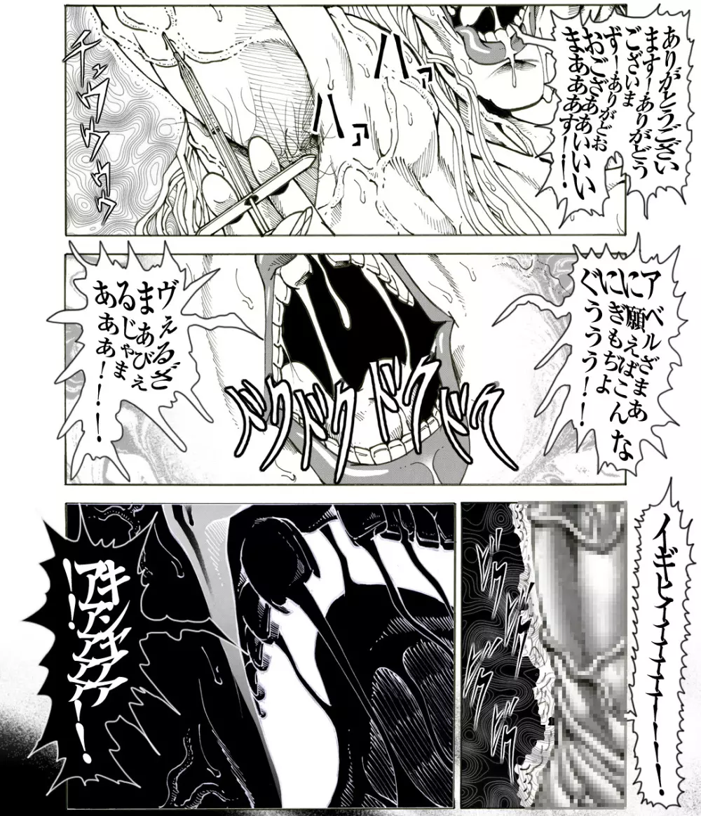 CORRUPT&ROTTEN女郎の贄のアペリチフ Page.68