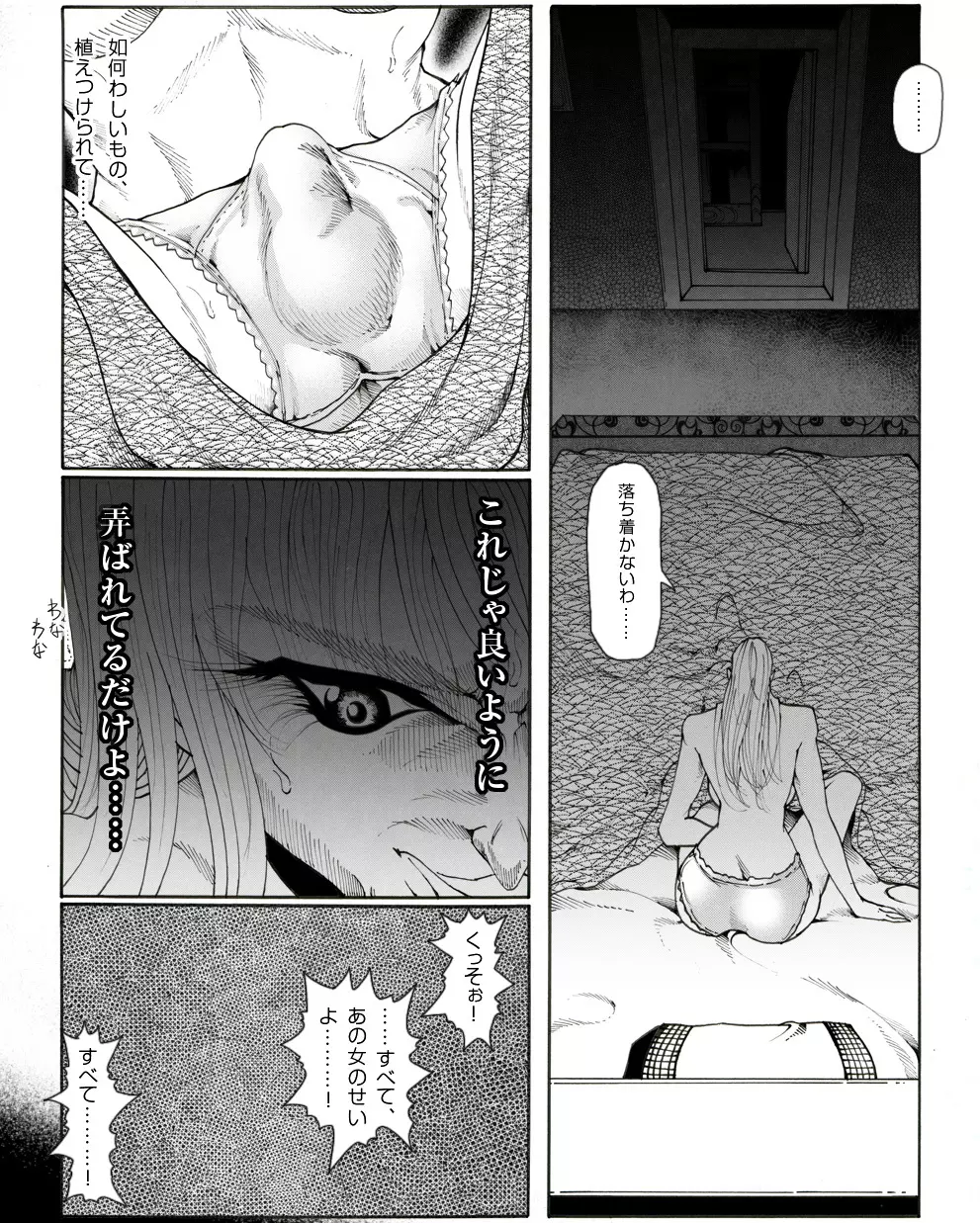 CORRUPT&ROTTEN女郎の贄のアペリチフ Page.7