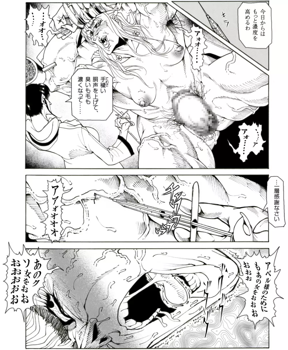 CORRUPT&ROTTEN女郎の贄のアペリチフ Page.71