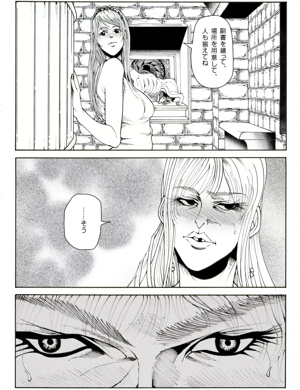 CORRUPT&ROTTEN女郎の贄のアペリチフ Page.9