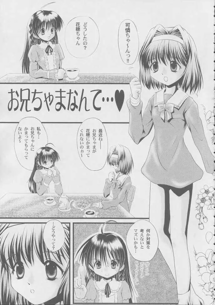 ぽよっぽよ Page.4