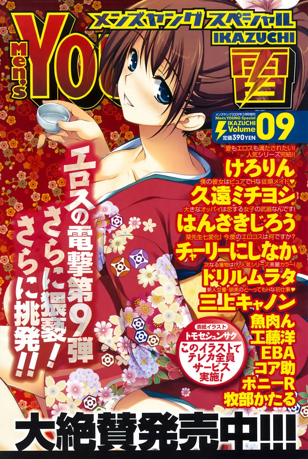 メンズヤング 2009年3月号 Page.139