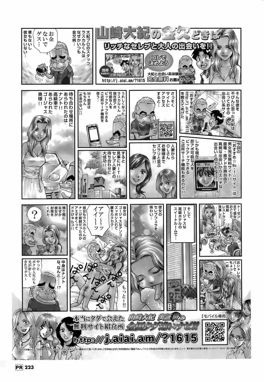 メンズヤング 2009年3月号 Page.222