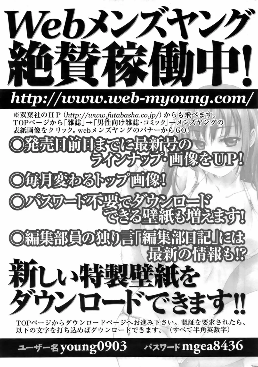 メンズヤング 2009年3月号 Page.250