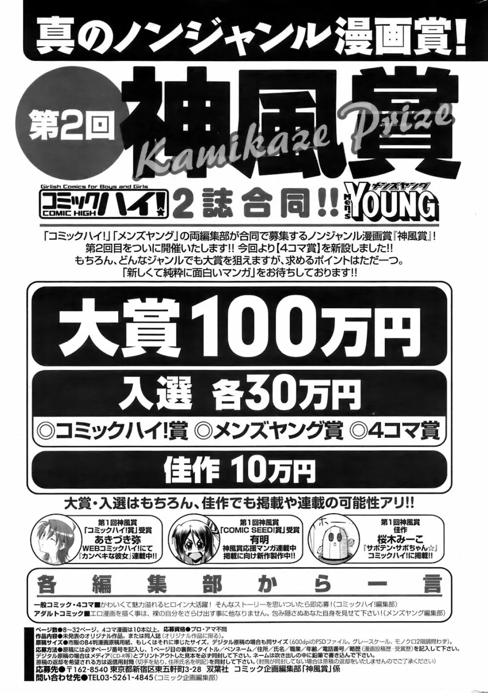 メンズヤング 2009年3月号 Page.252