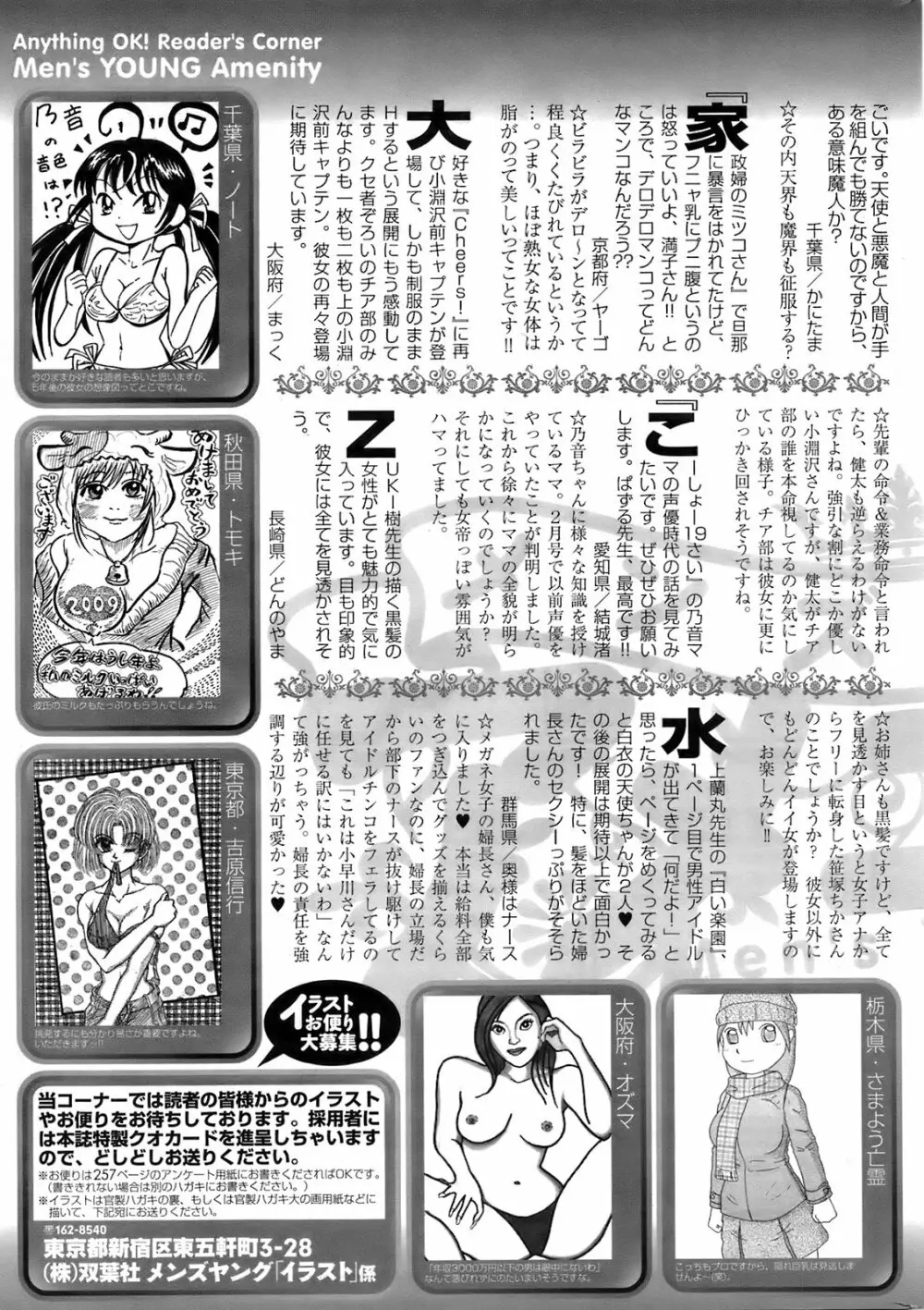 メンズヤング 2009年3月号 Page.254