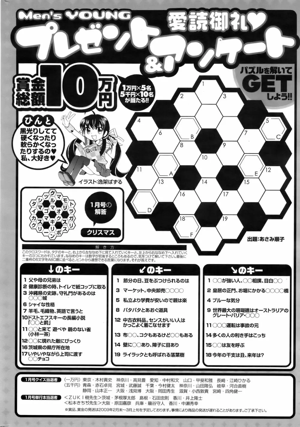 メンズヤング 2009年3月号 Page.255