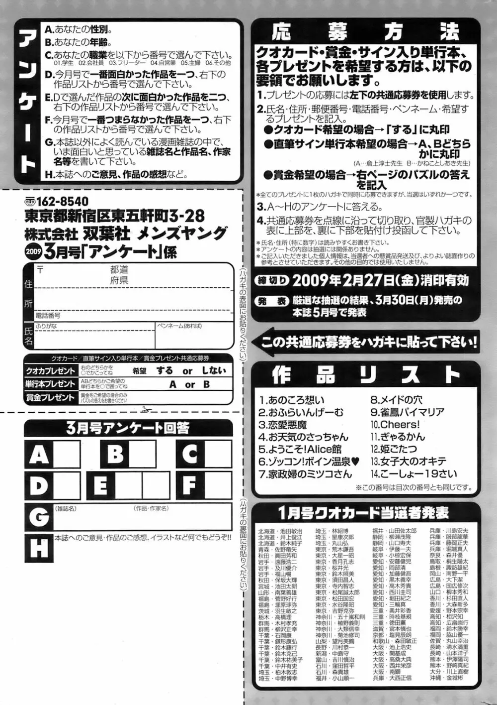 メンズヤング 2009年3月号 Page.256