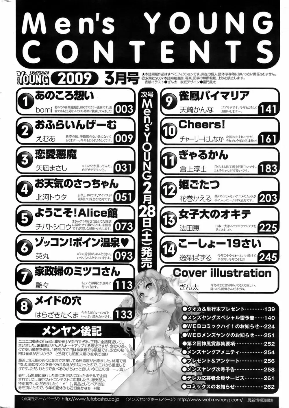 メンズヤング 2009年3月号 Page.259