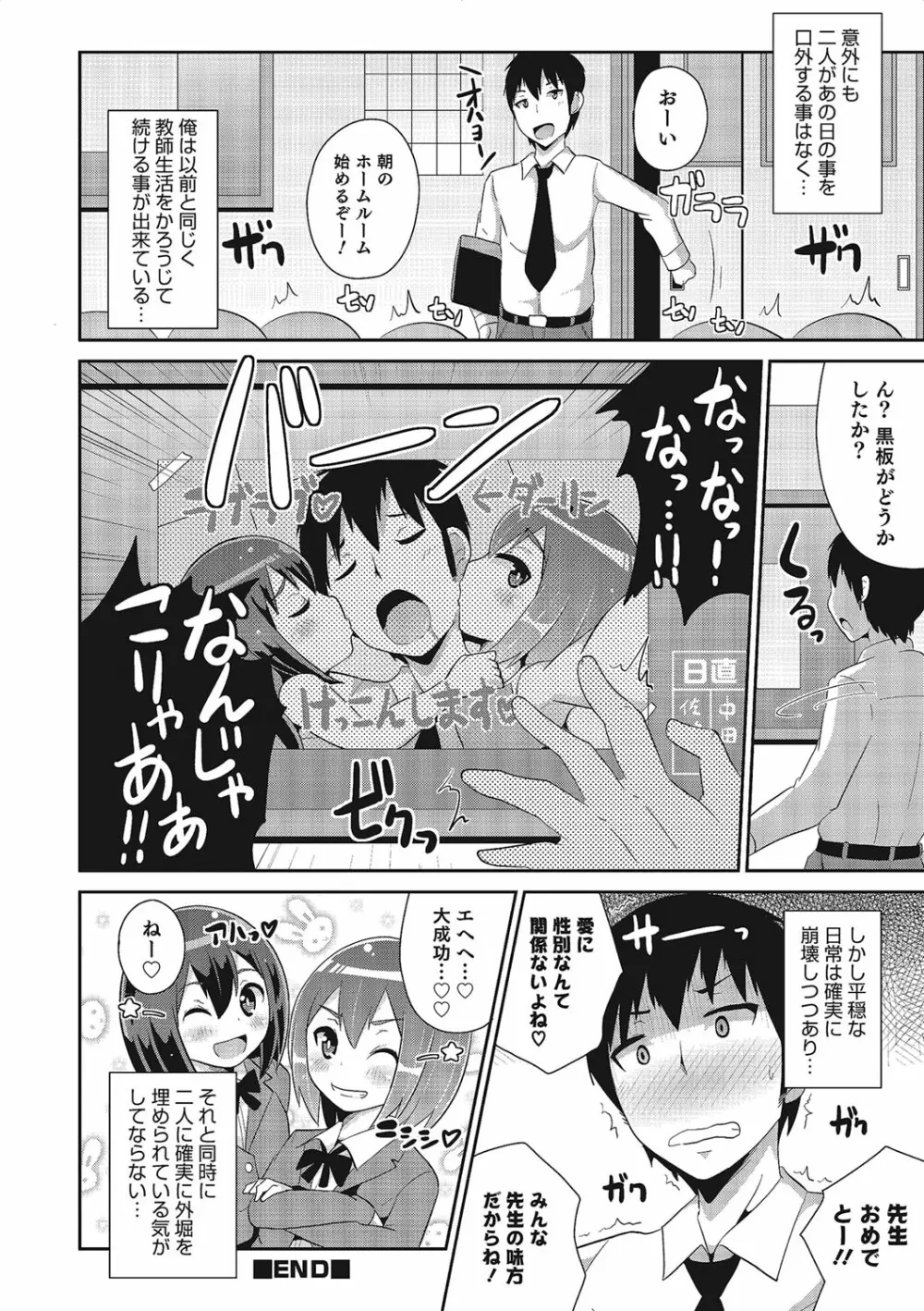 オトコのコHEAVEN Vol.21 Page.123