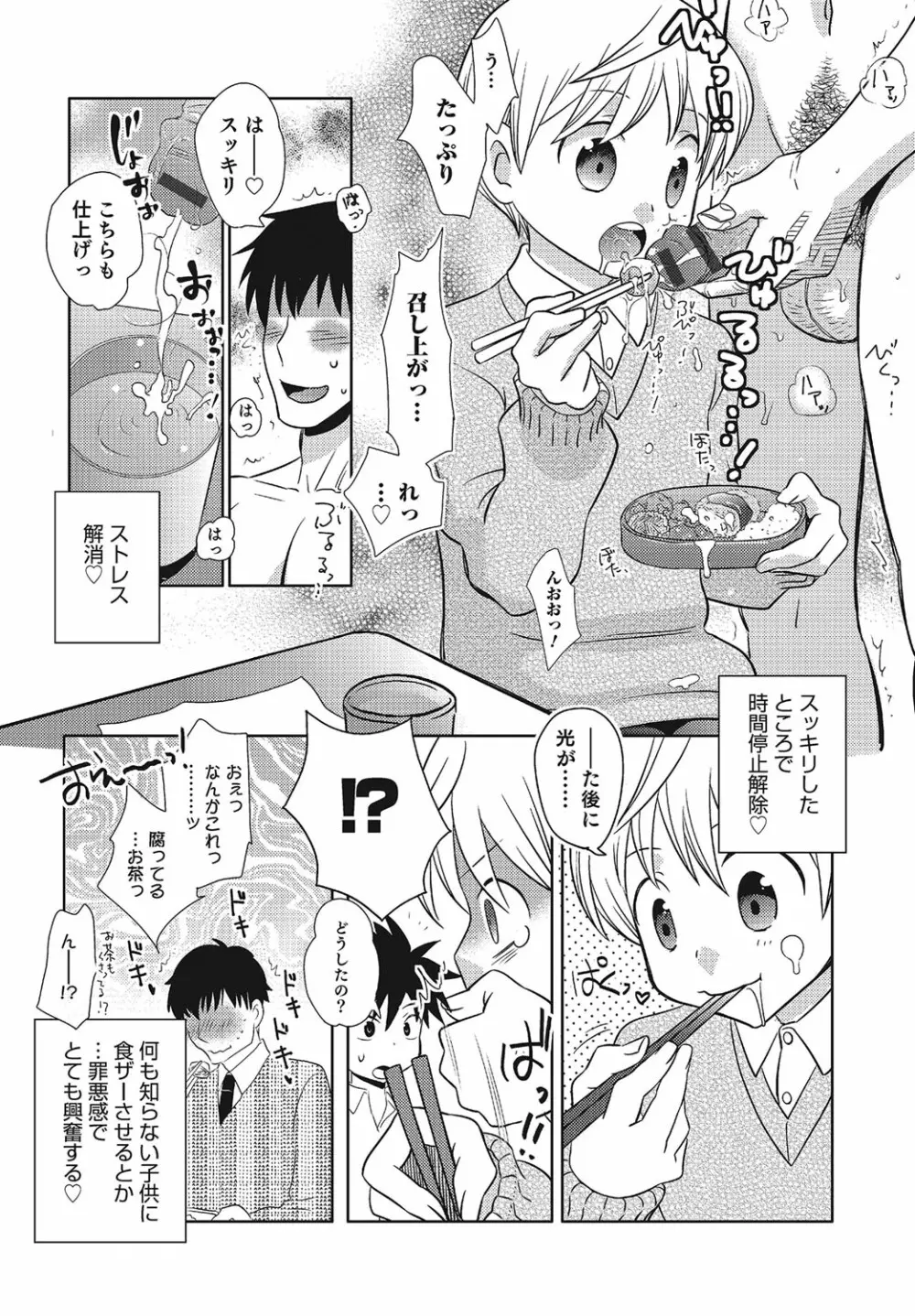 オトコのコHEAVEN Vol.21 Page.127