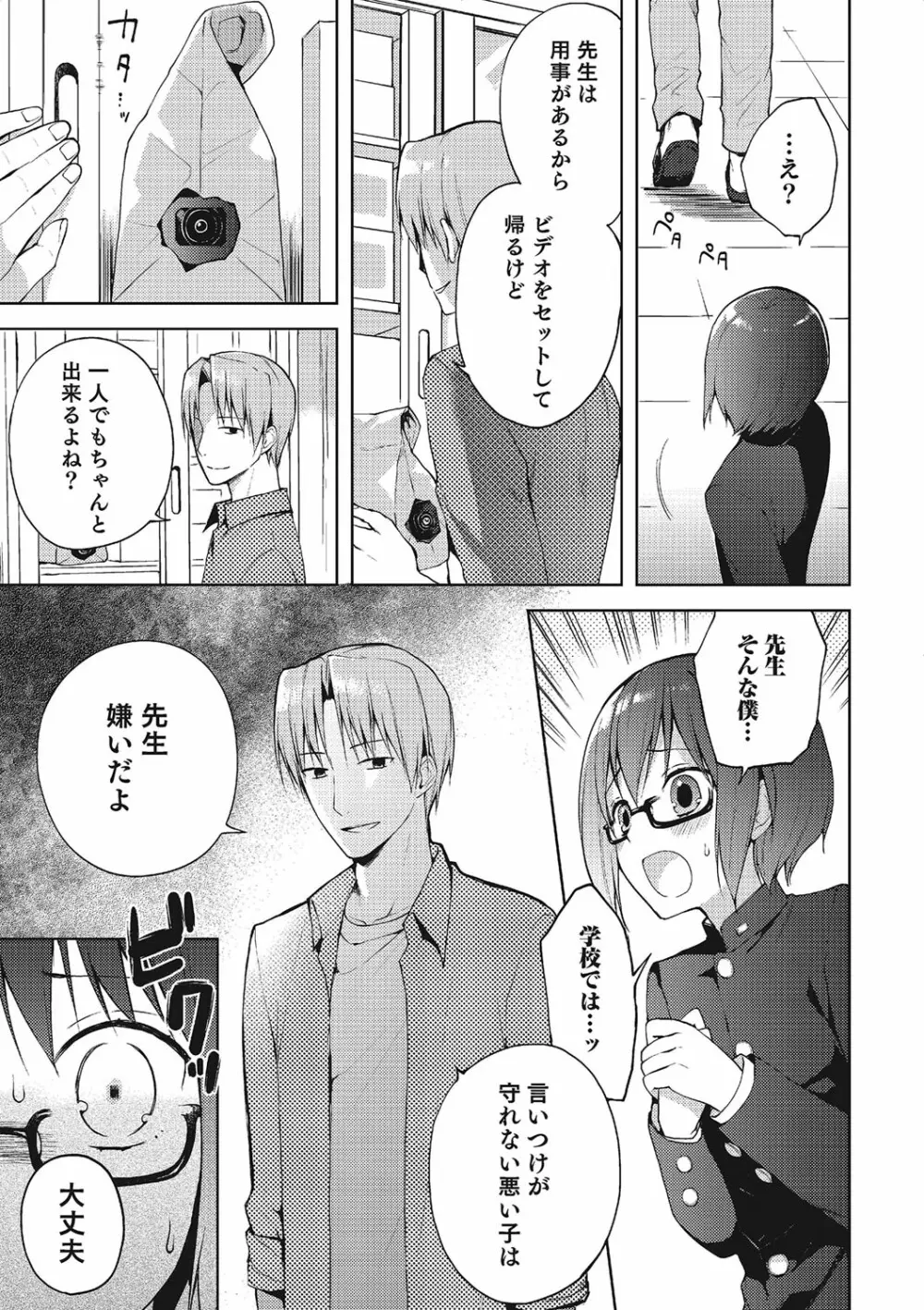 オトコのコHEAVEN Vol.21 Page.14