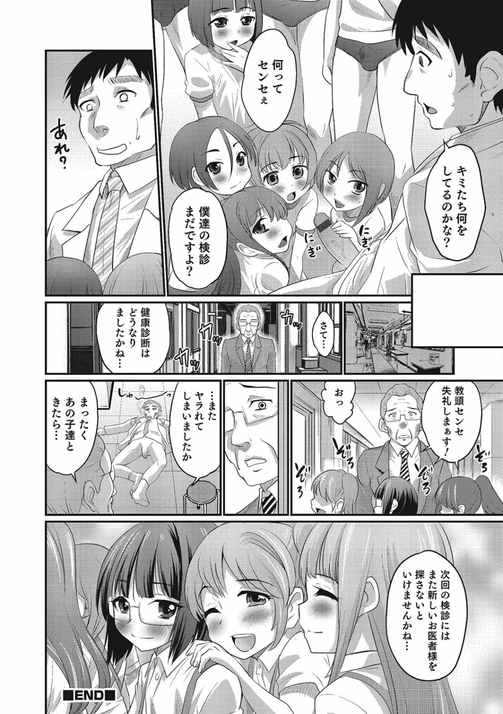 オトコのコHEAVEN Vol.21 Page.151