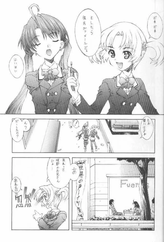 さくやの Page.2