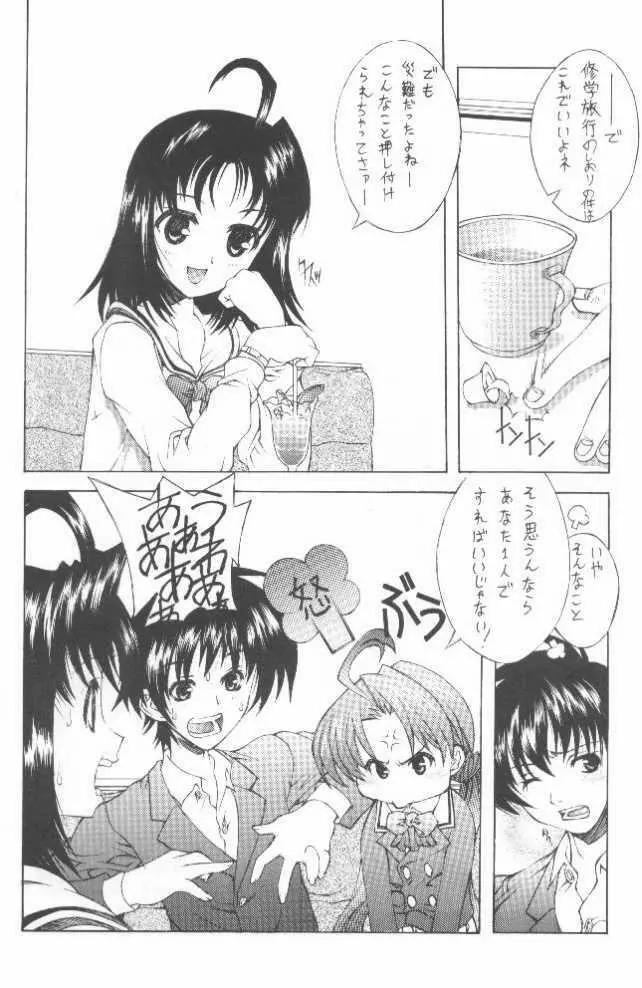 さくやの Page.3