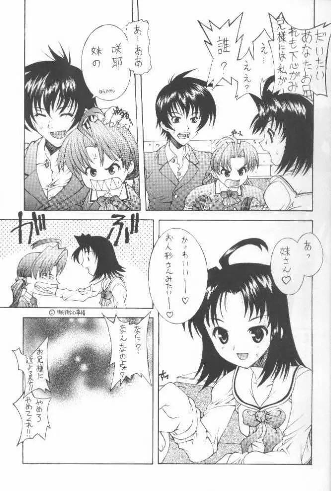 さくやの Page.4