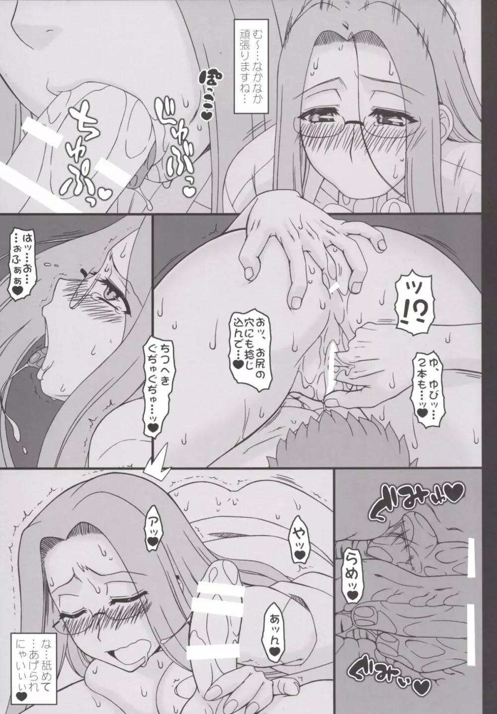 ライダーさんに夜這いをお願いされました。 Page.17