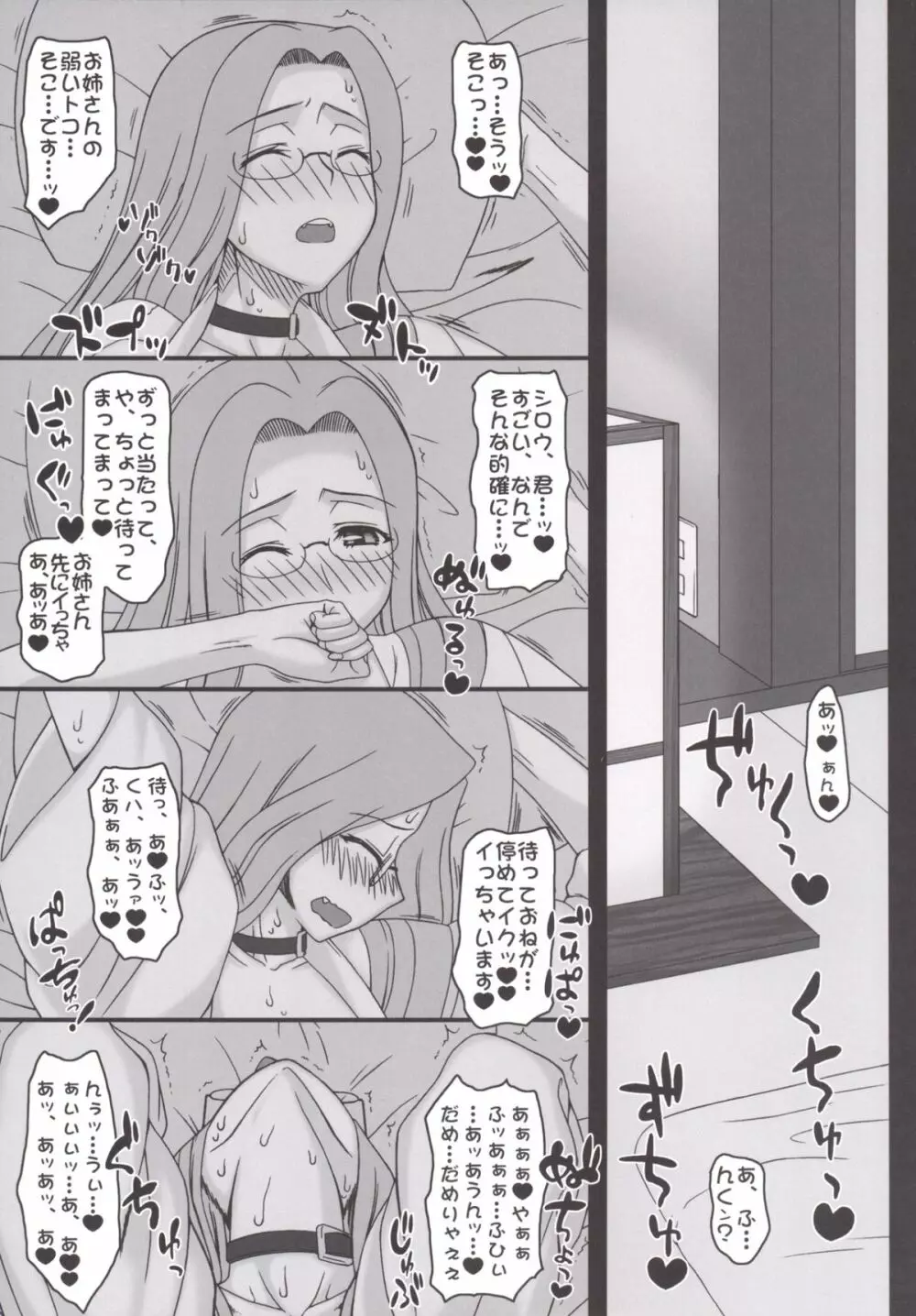 ライダーさんに夜這いをお願いされました。 Page.21