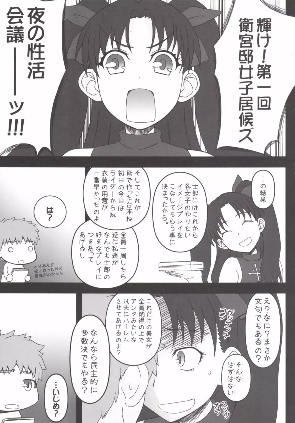 ライダーさんに夜這いをお願いされました。 Page.5