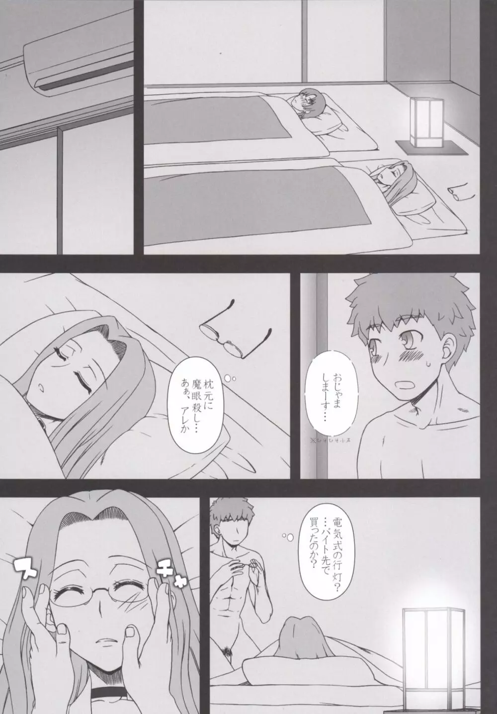 ライダーさんに夜這いをお願いされました。 Page.7