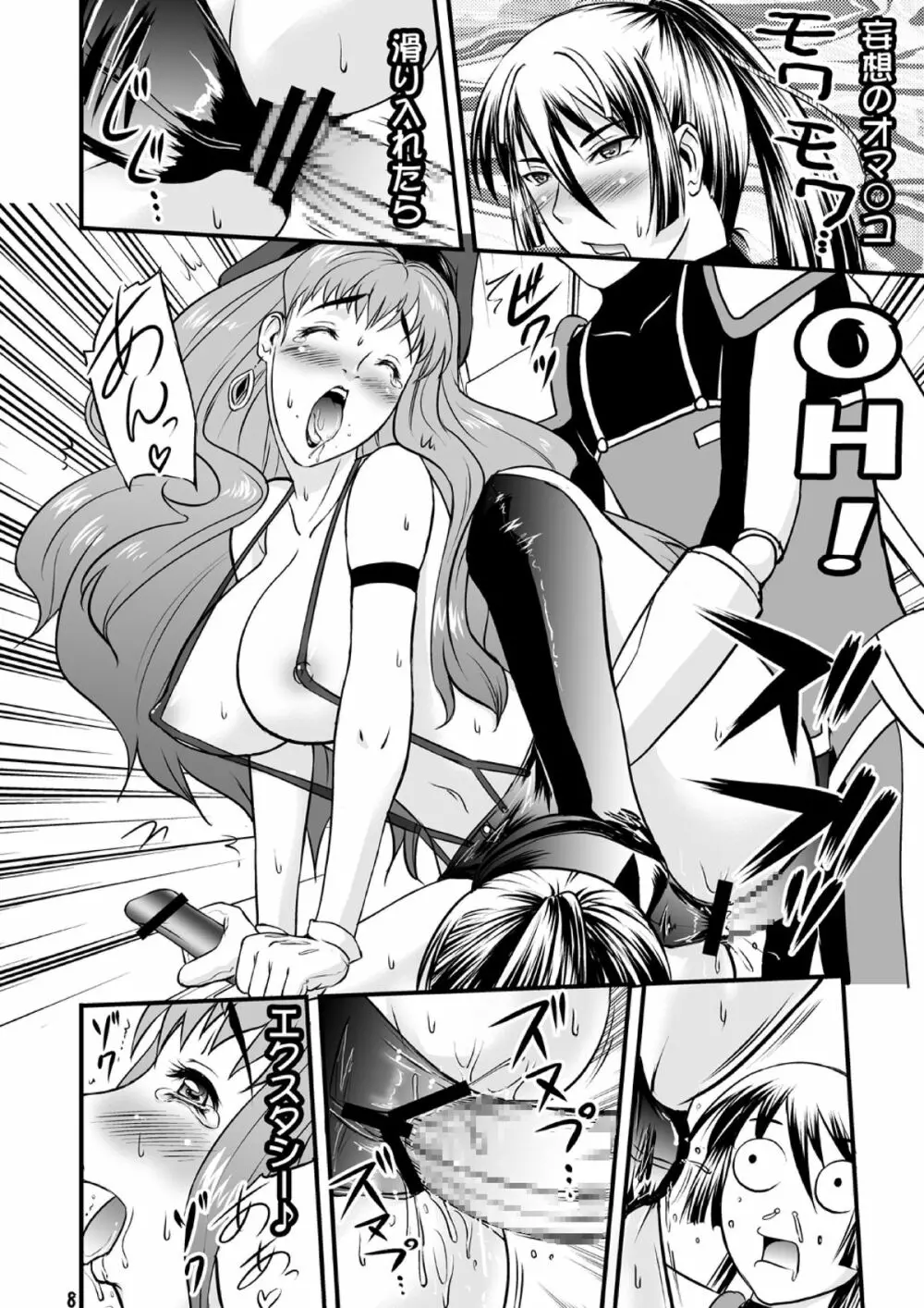 セクロスFオッパイ Page.8