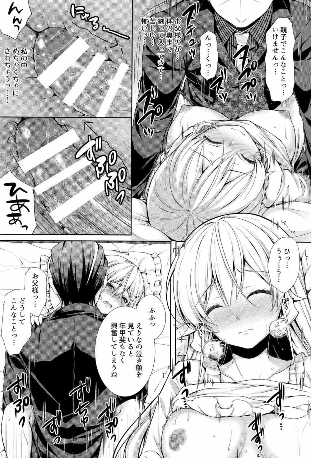 お父様と一緒 Page.18