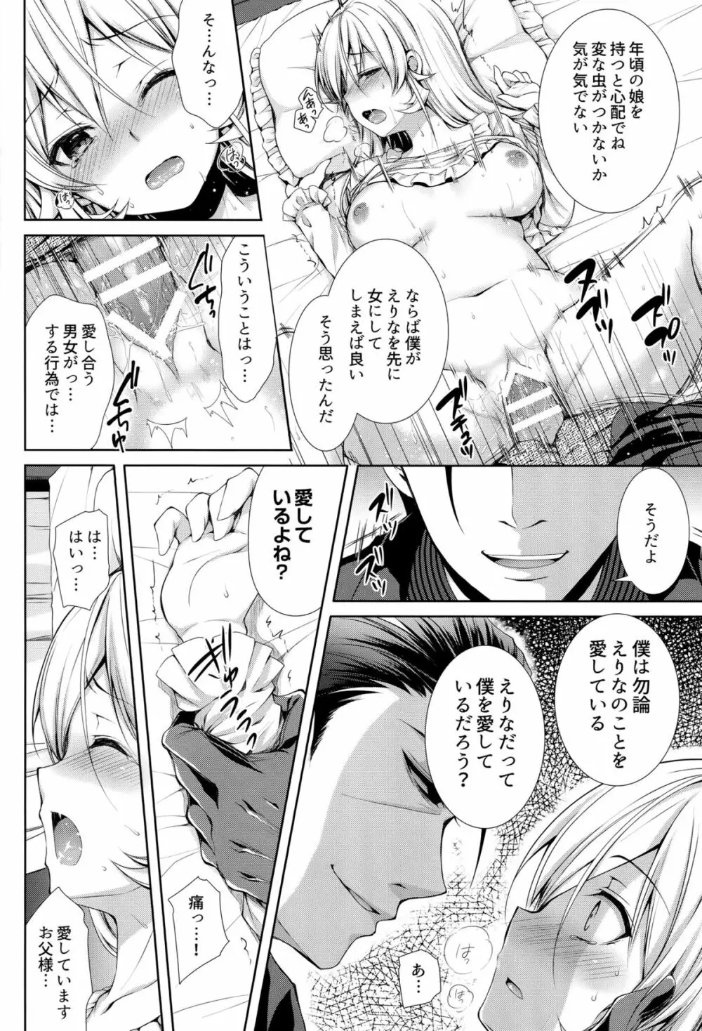 お父様と一緒 Page.19