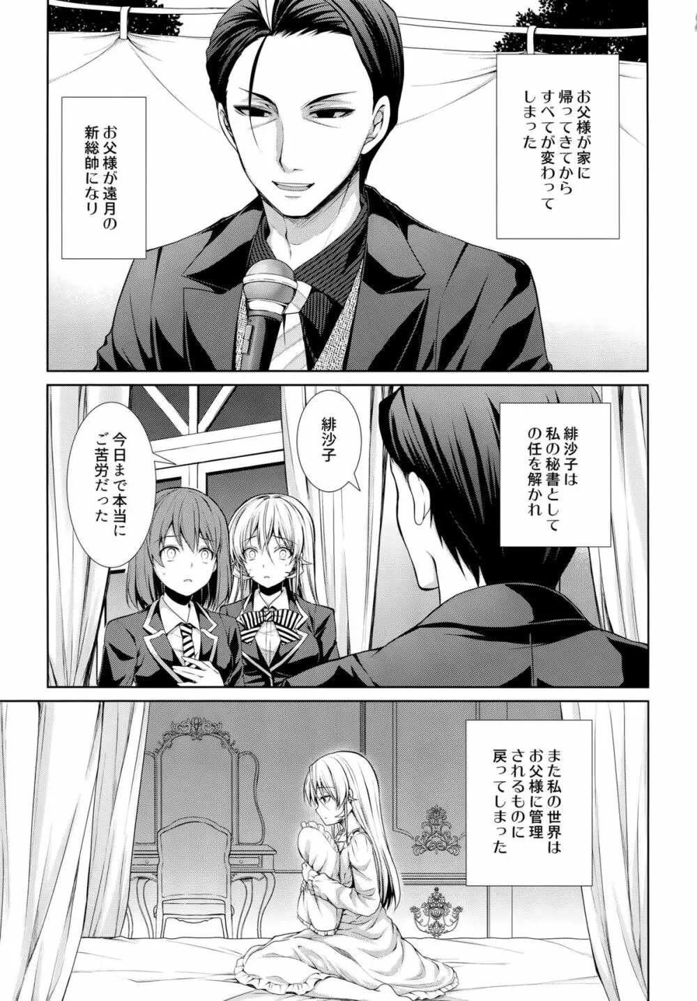 お父様と一緒 Page.4