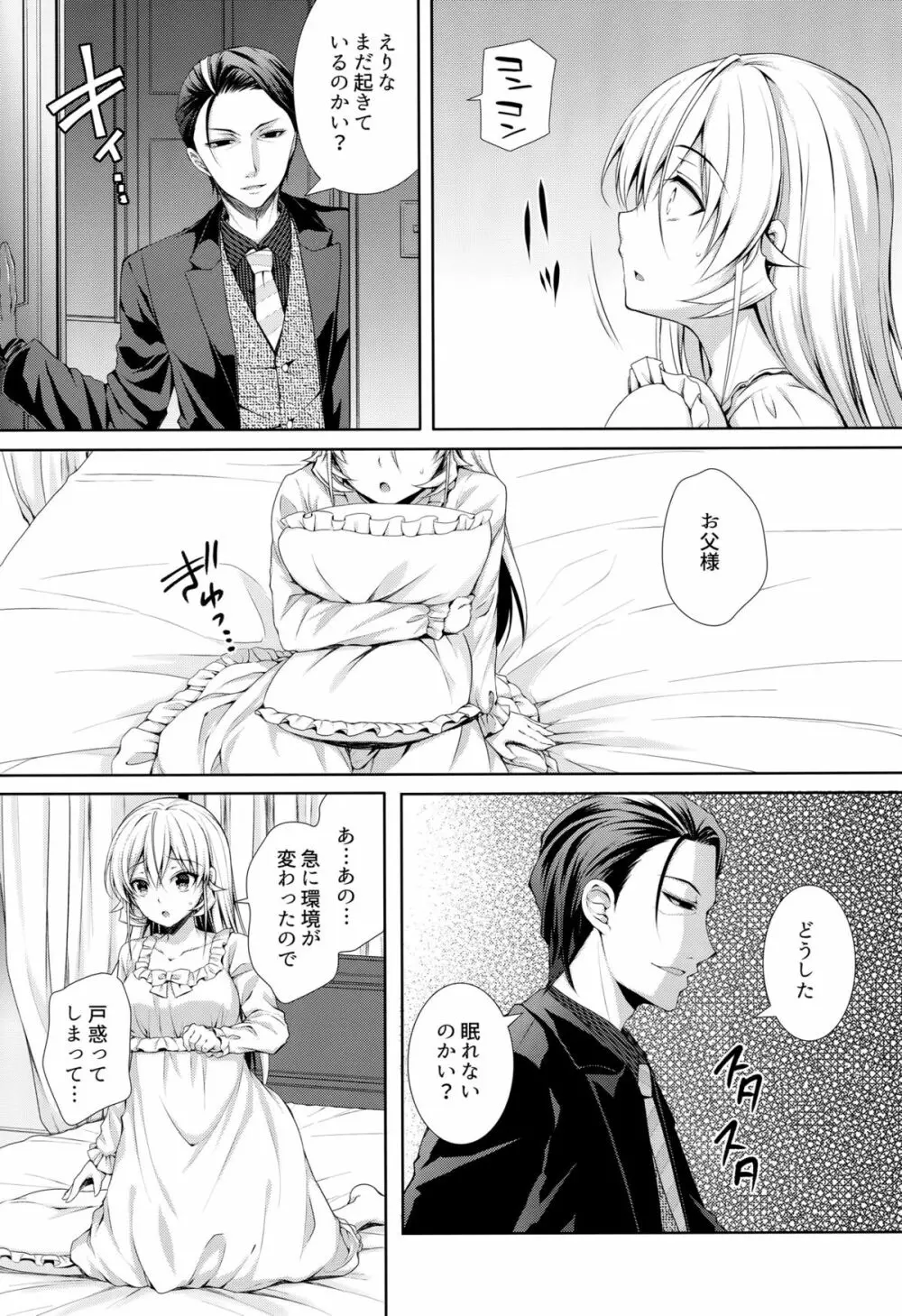 お父様と一緒 Page.5