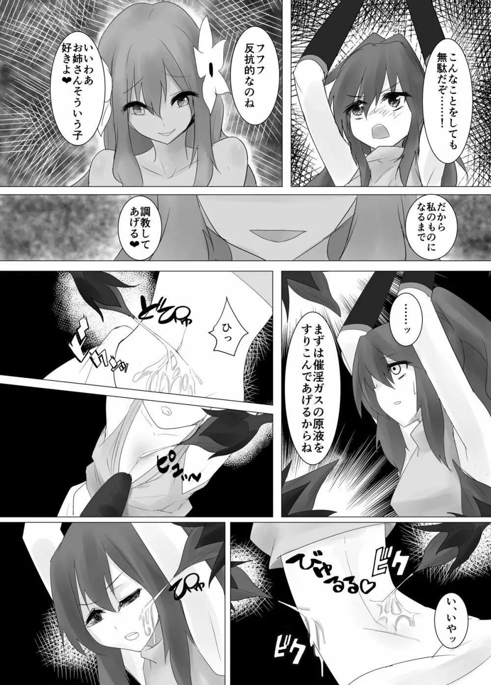 人外レズレイプ -アルラウネ編- Page.14