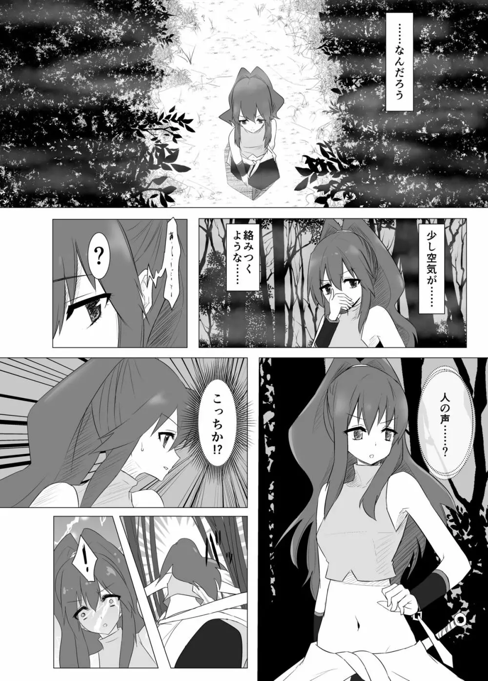 人外レズレイプ -アルラウネ編- Page.4